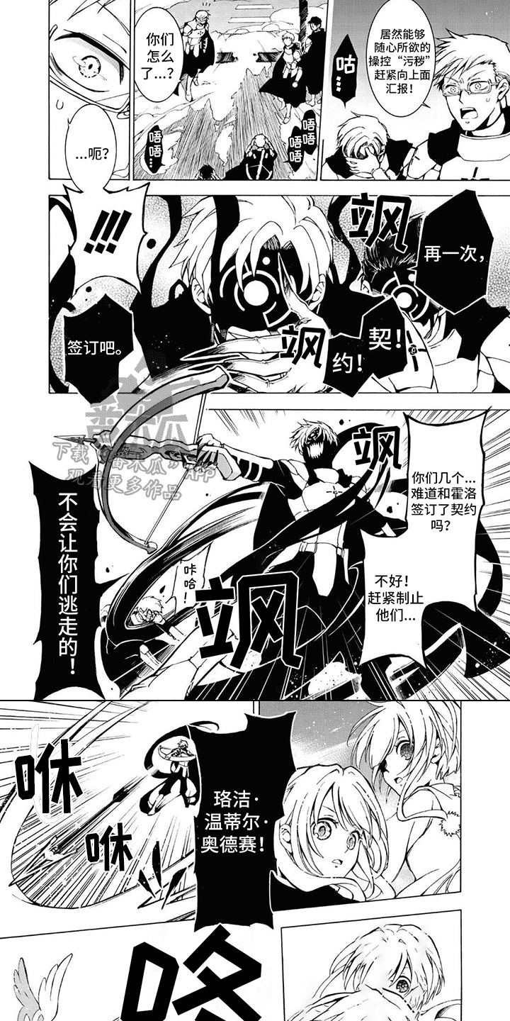 《葬列骑士》第9章改变命运 第6页