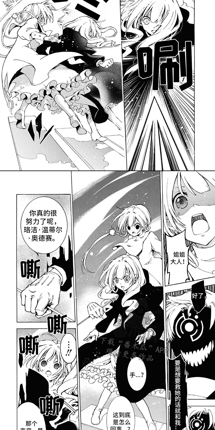 《葬列骑士》第9章改变命运 第7页