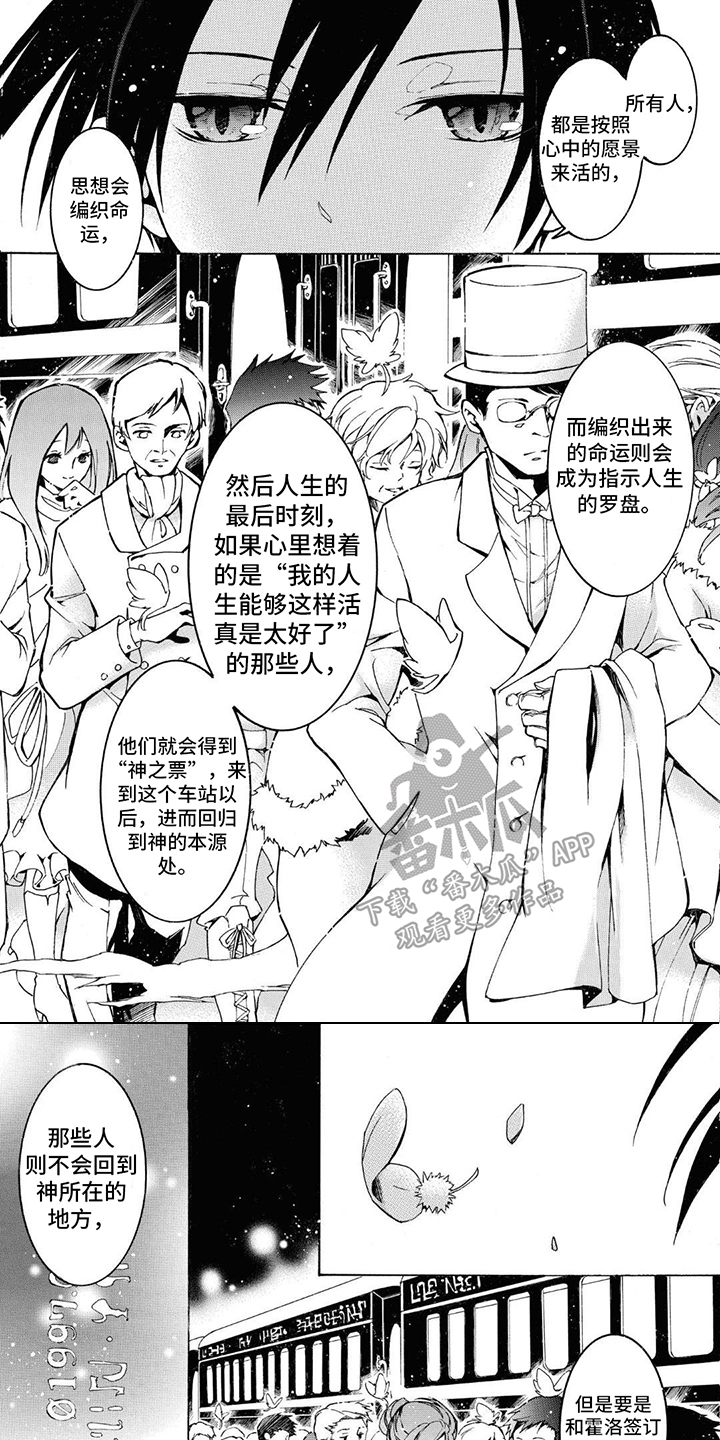 《葬列骑士》第7章复活票 第1页