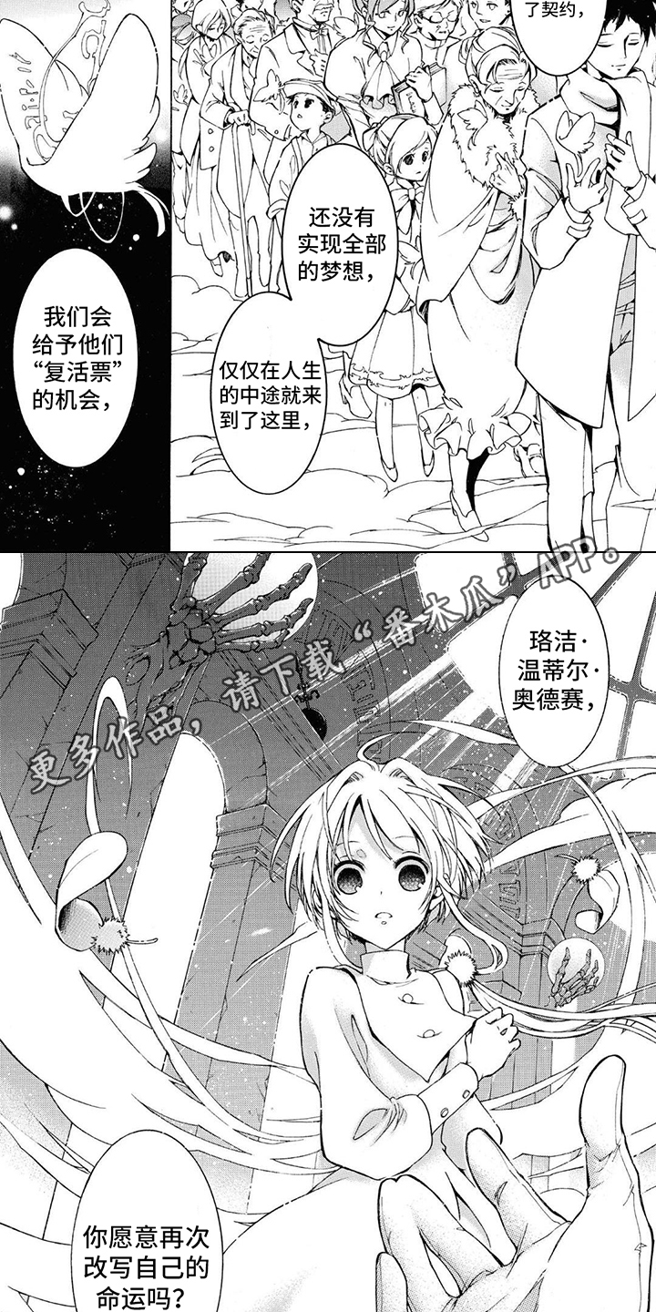 《葬列骑士》第7章复活票 第2页