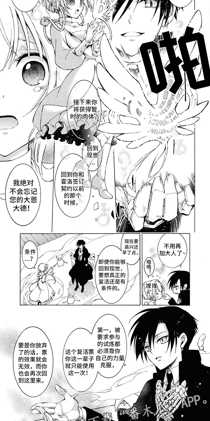 《葬列骑士》第7章复活票 第4页