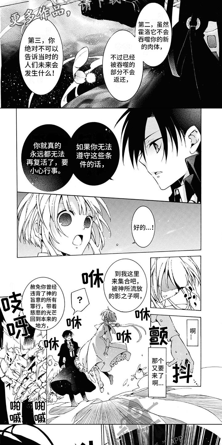 《葬列骑士》第7章复活票 第5页