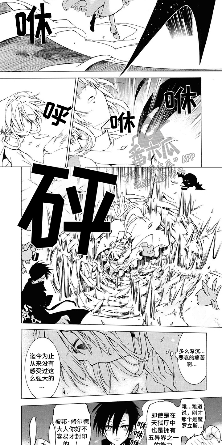 《葬列骑士》第7章复活票 第7页