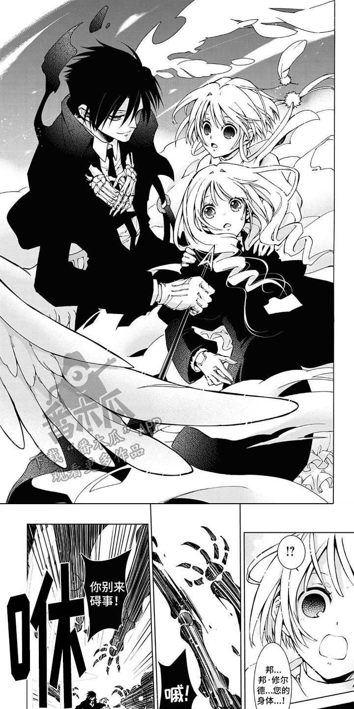 《葬列骑士》第10章手绳 第1页