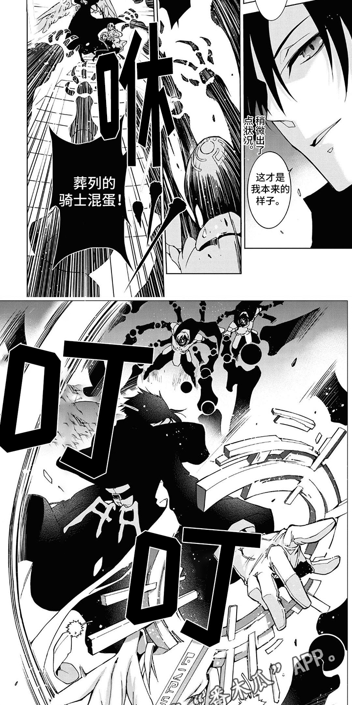 《葬列骑士》第10章手绳 第2页
