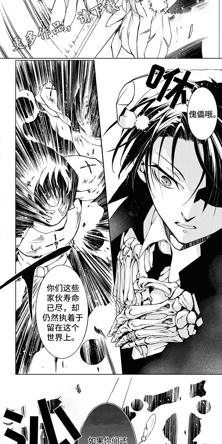 《葬列骑士》第10章手绳 第3页