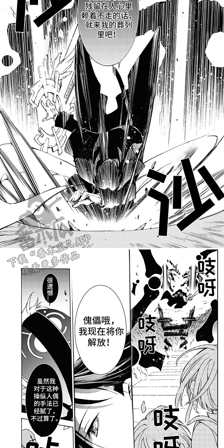 《葬列骑士》第10章手绳 第4页