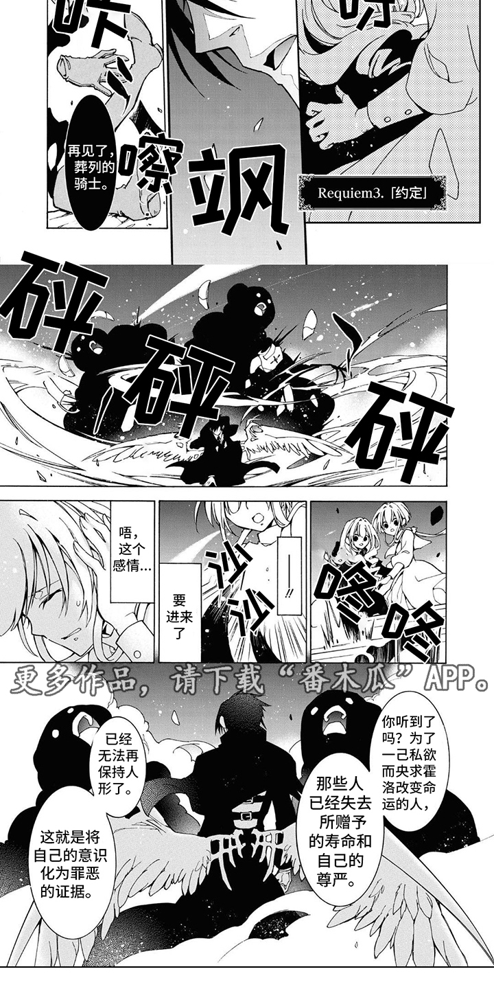 《葬列骑士》第10章手绳 第5页