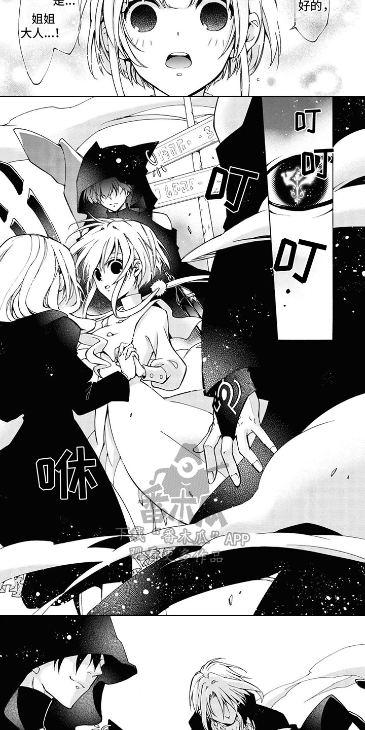 《葬列骑士》第12章反叛的骑士 第3页