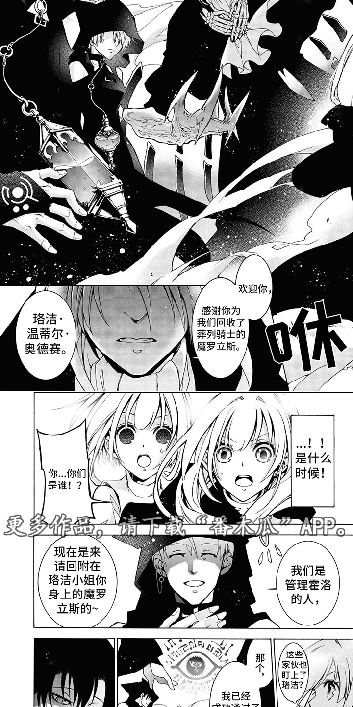 《葬列骑士》第12章反叛的骑士 第4页
