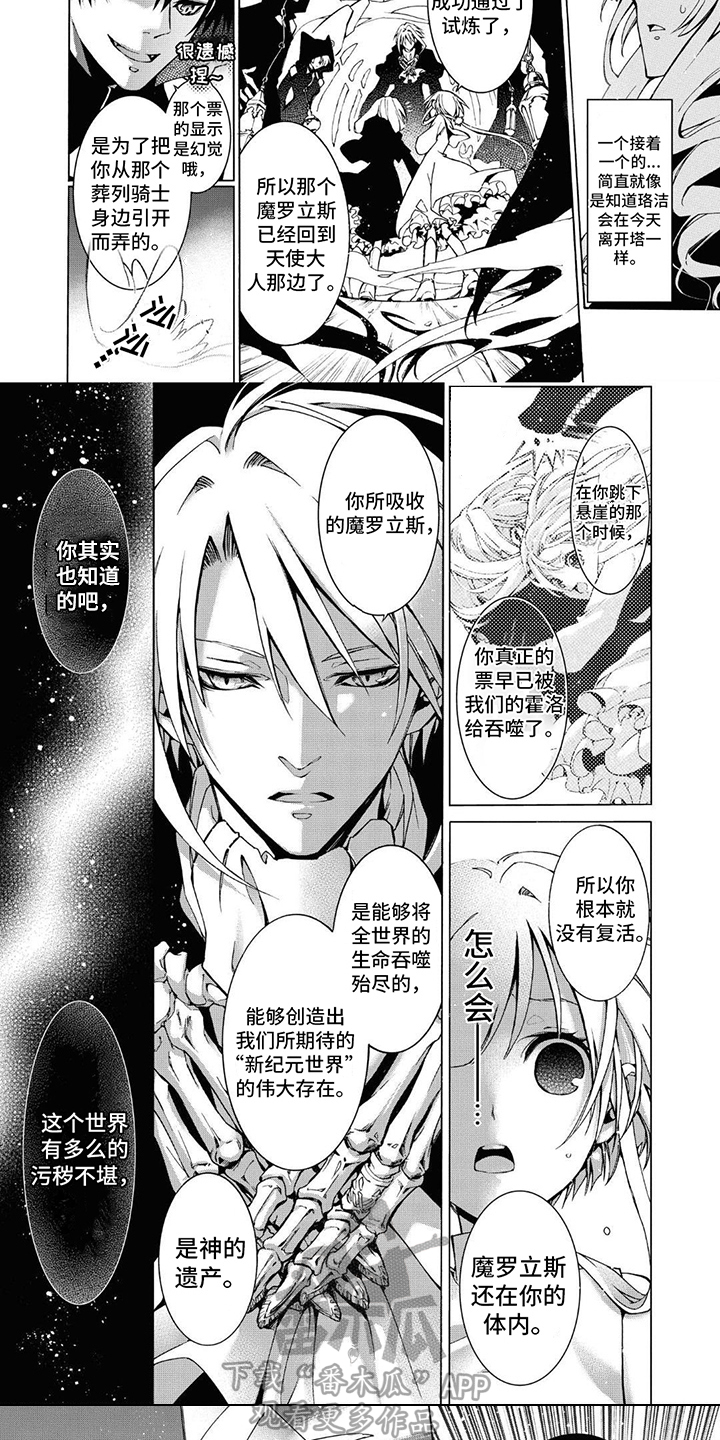 《葬列骑士》第12章反叛的骑士 第5页