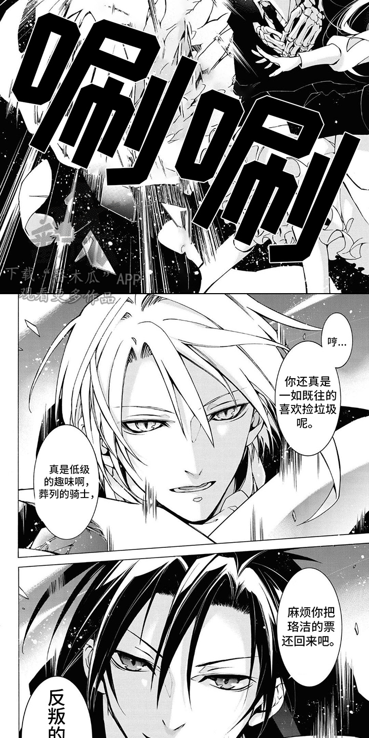 《葬列骑士》第12章反叛的骑士 第7页
