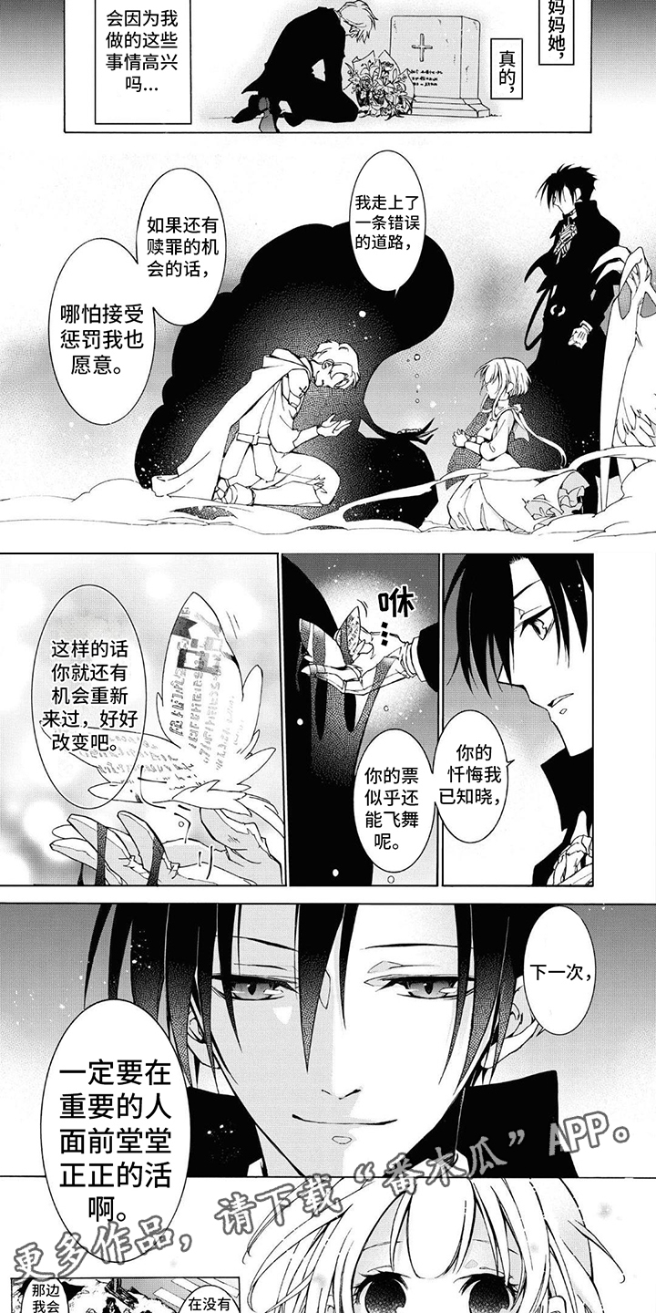 《葬列骑士》第11章温柔的手 第2页