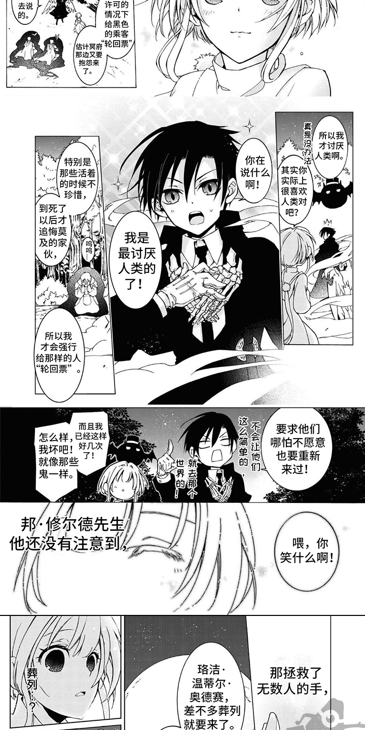 《葬列骑士》第11章温柔的手 第3页
