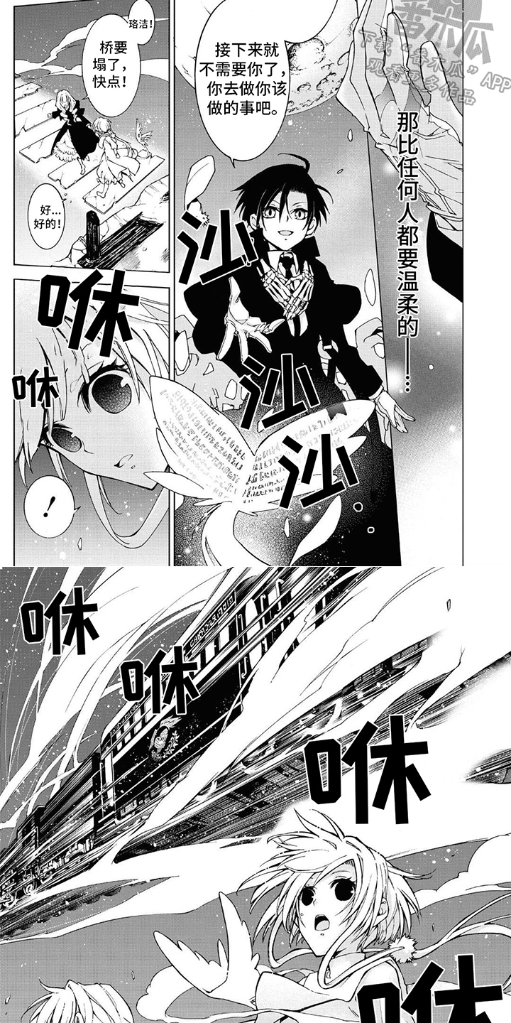 《葬列骑士》第11章温柔的手 第4页