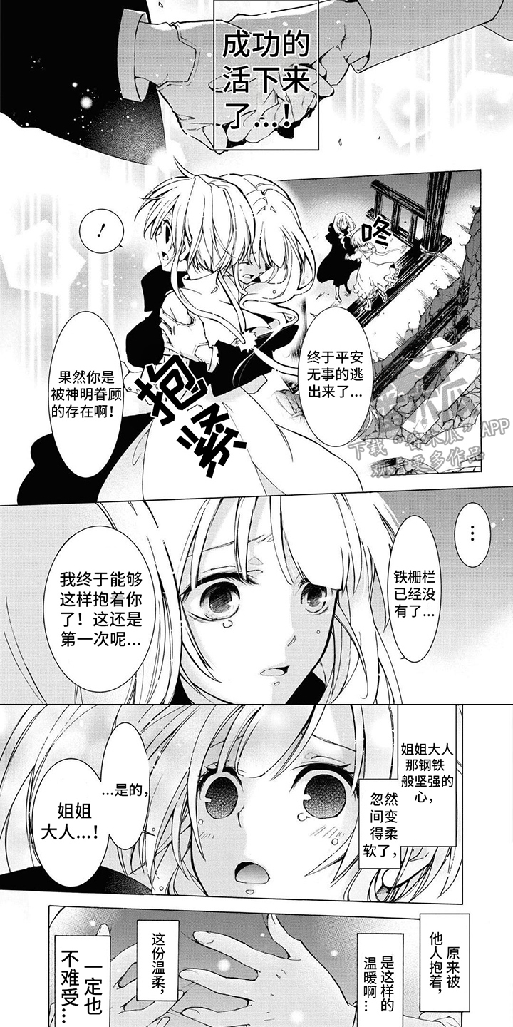 《葬列骑士》第11章温柔的手 第6页