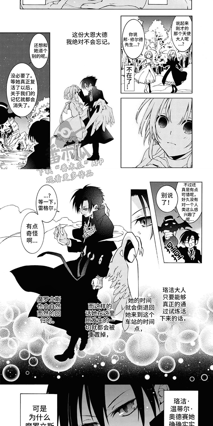 《葬列骑士》第11章温柔的手 第7页
