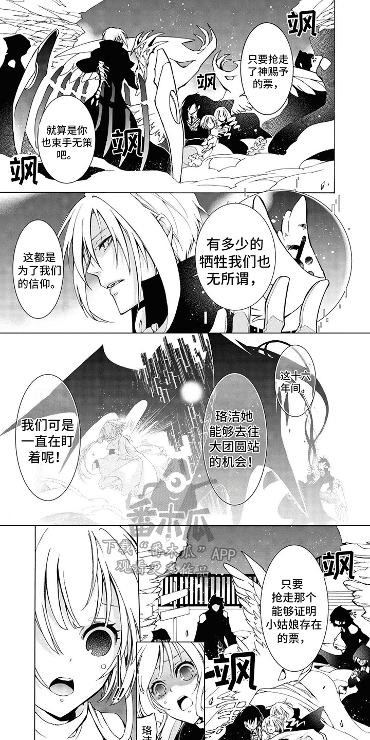 《葬列骑士》第13章内心的黑暗 第1页