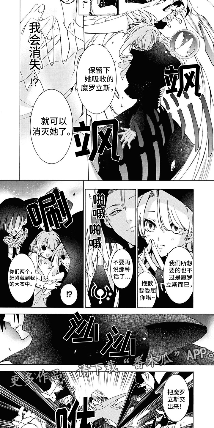 《葬列骑士》第13章内心的黑暗 第2页
