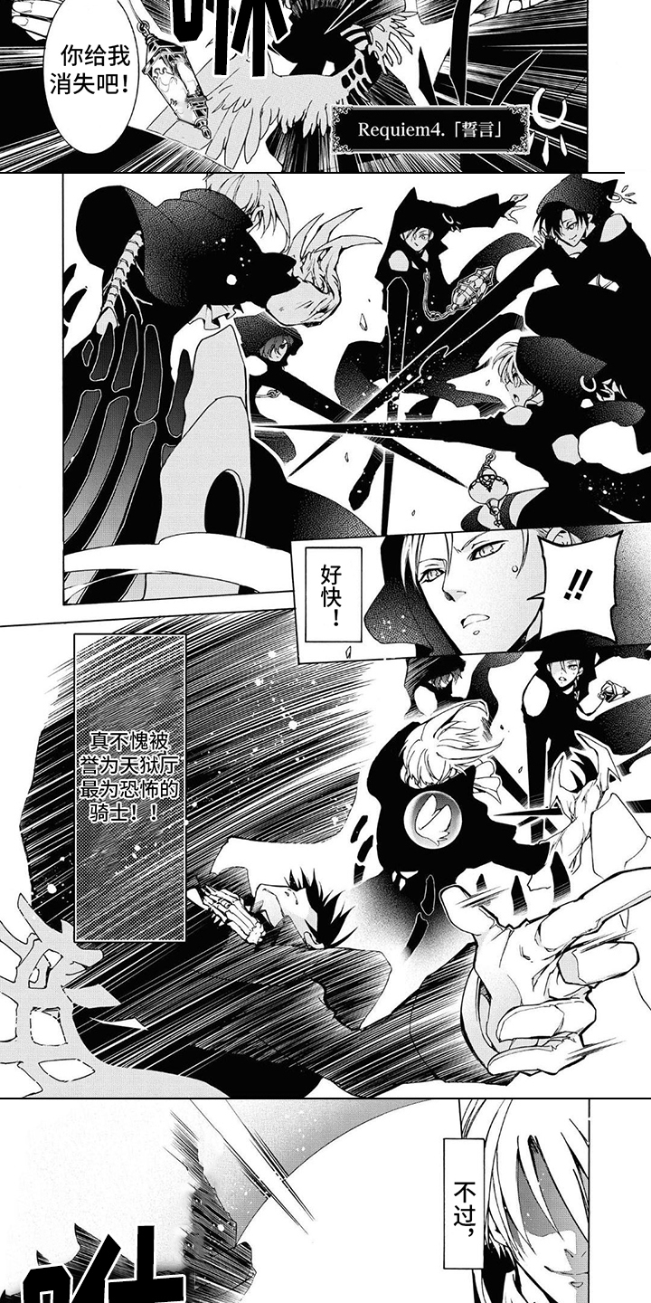 《葬列骑士》第13章内心的黑暗 第3页