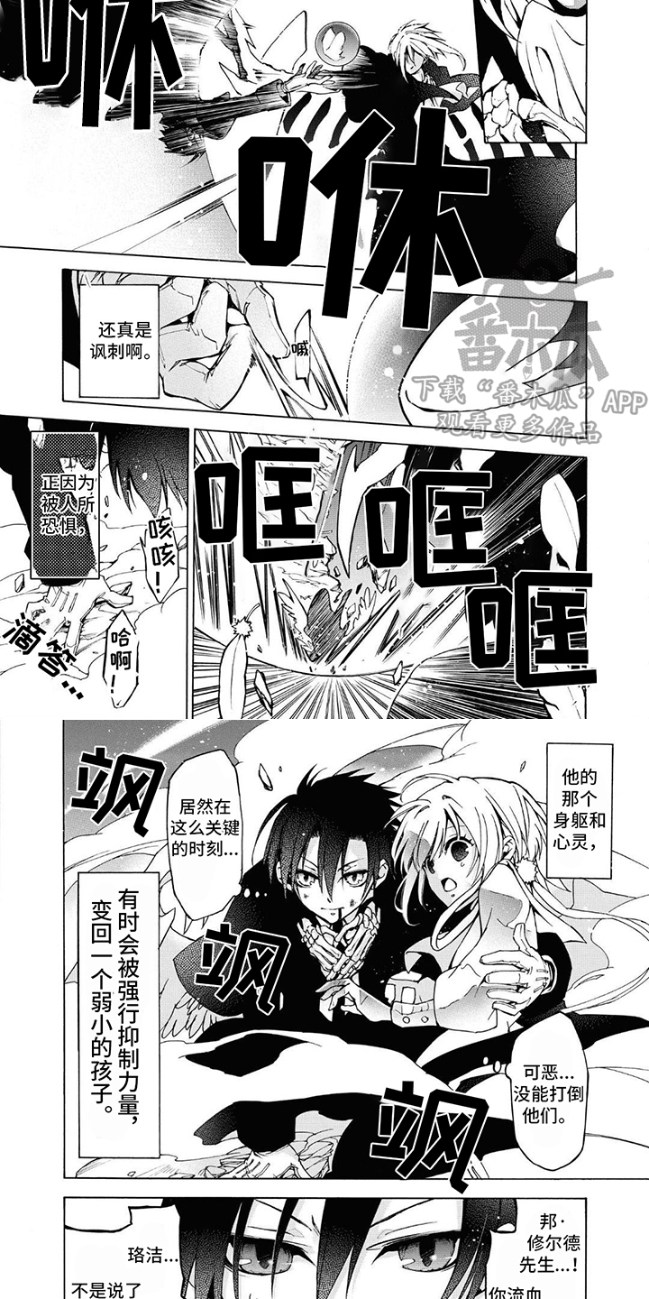 《葬列骑士》第13章内心的黑暗 第4页