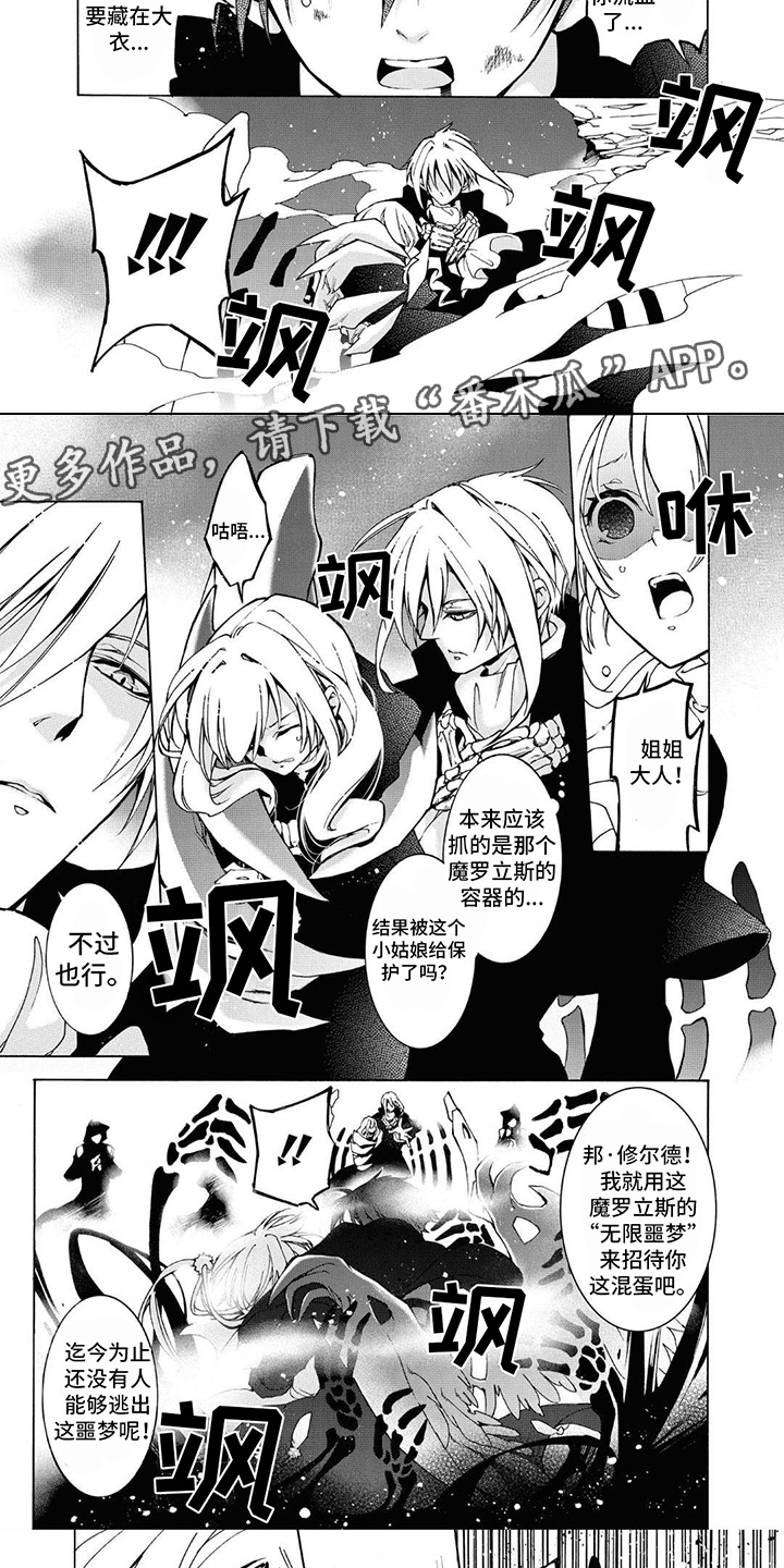 《葬列骑士》第13章内心的黑暗 第5页