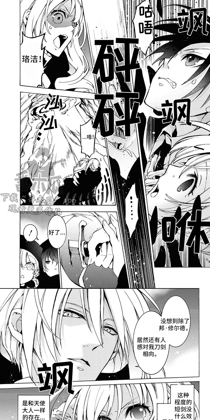 《葬列骑士》第13章内心的黑暗 第6页