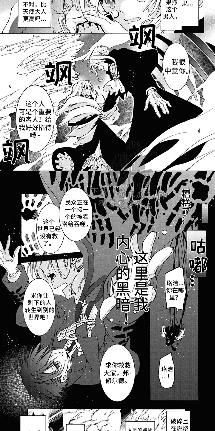 《葬列骑士》第13章内心的黑暗 第7页