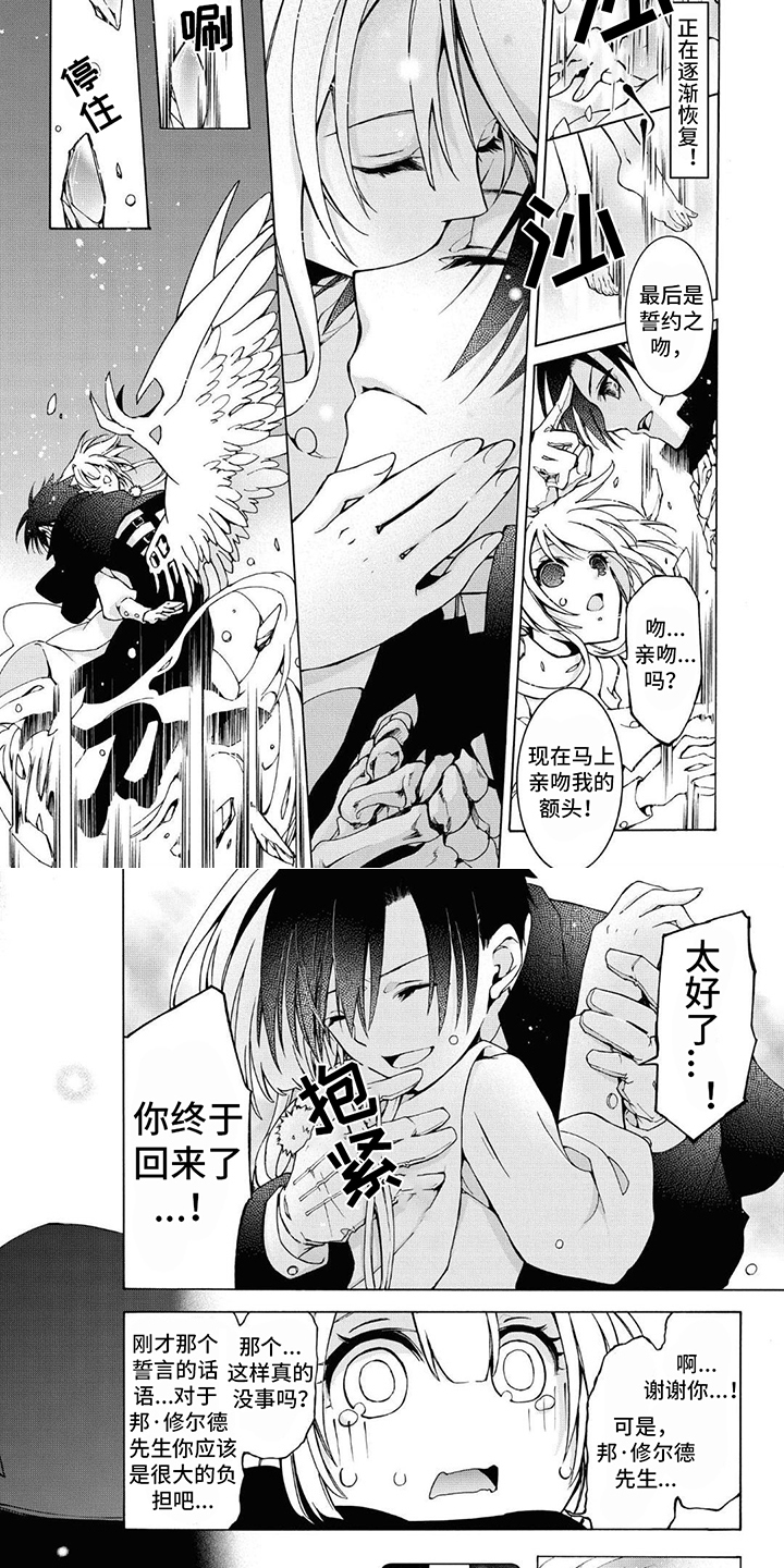 《葬列骑士》第15章骑士誓言 第4页