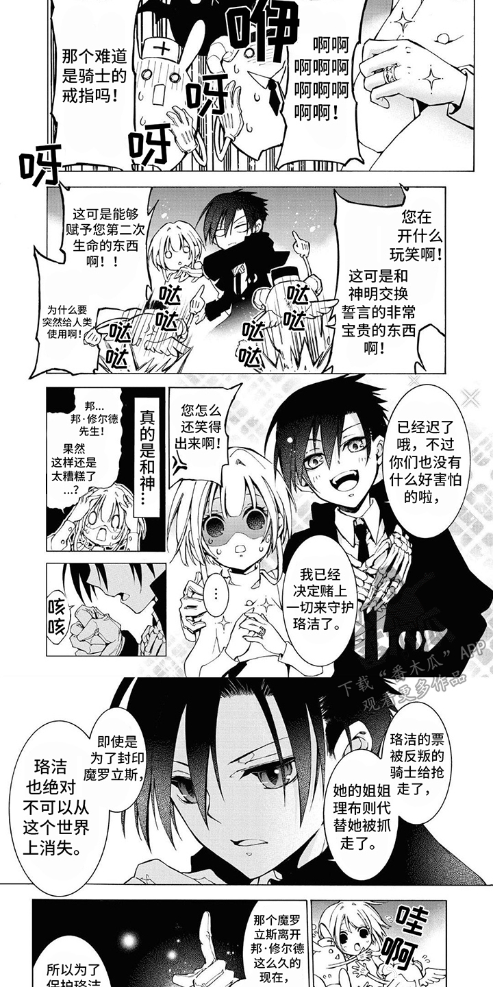 《葬列骑士》第15章骑士誓言 第6页