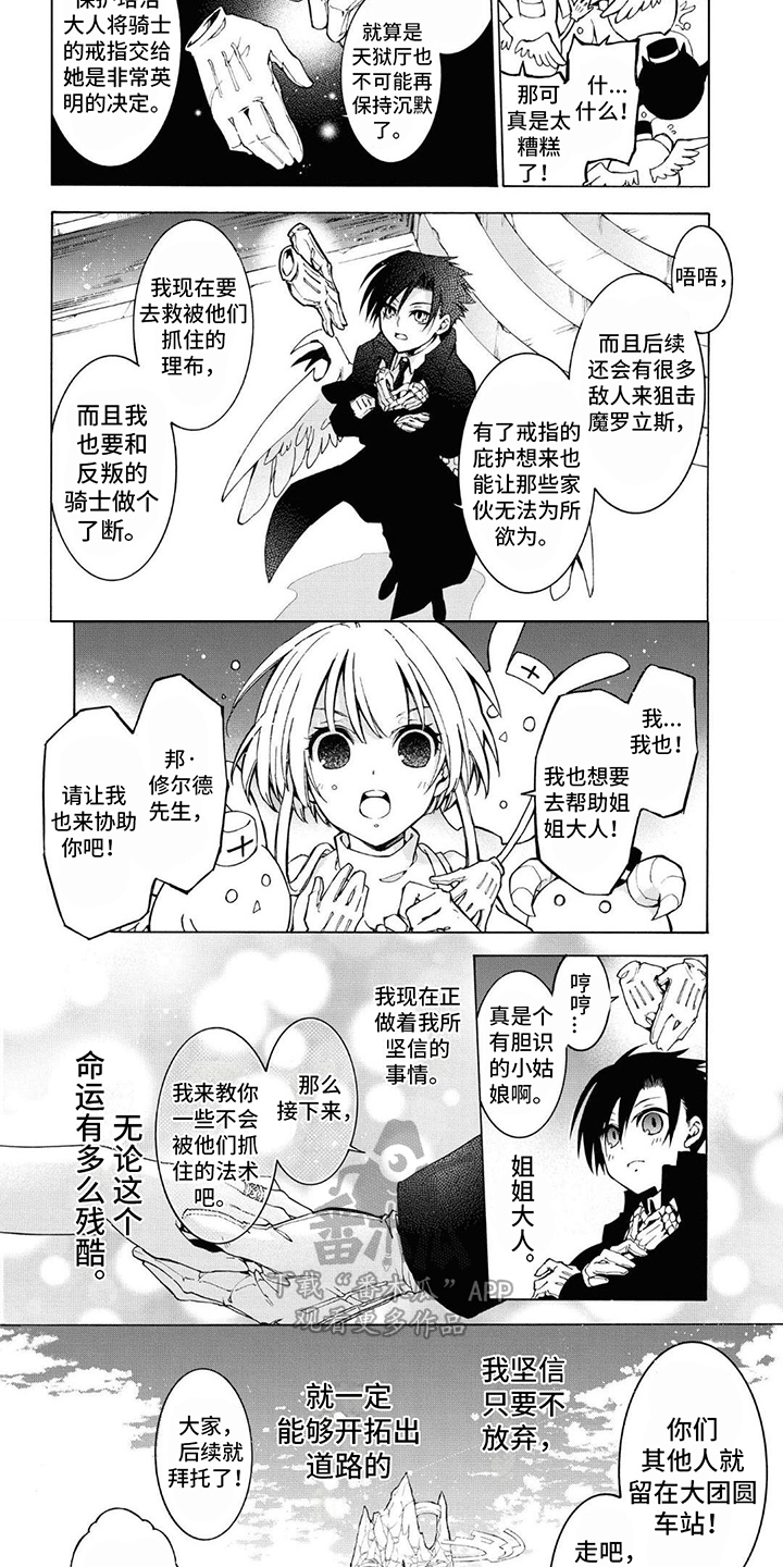 《葬列骑士》第15章骑士誓言 第7页