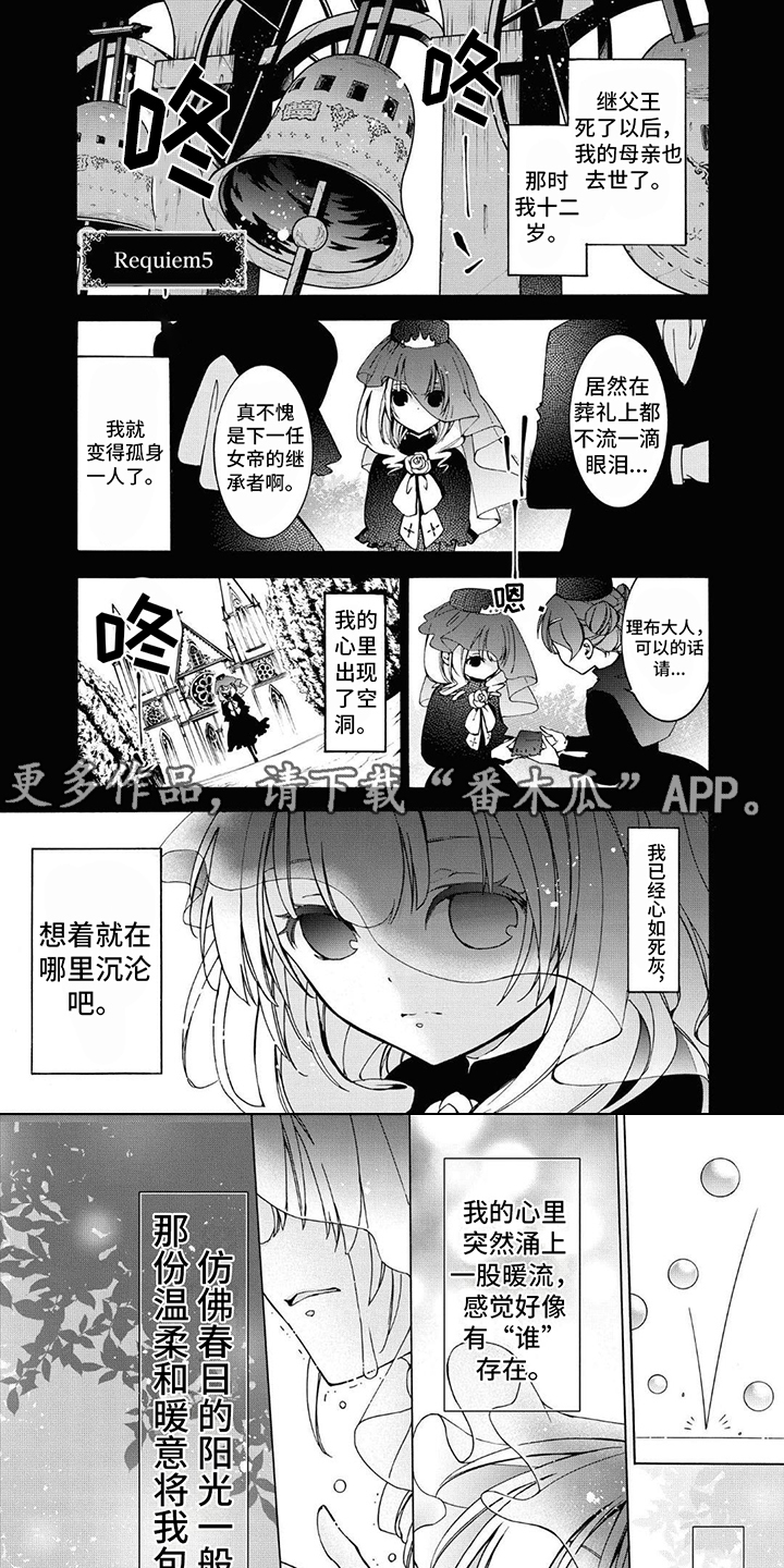 《葬列骑士》第16章废墟 第1页