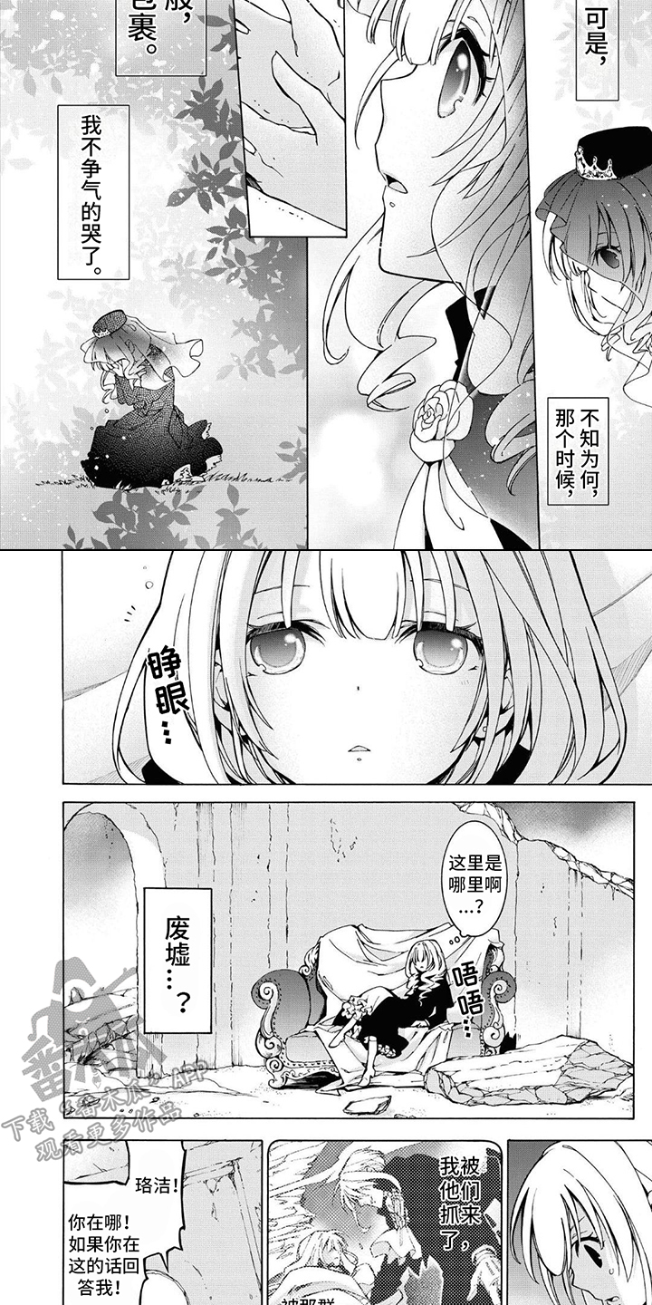 《葬列骑士》第16章废墟 第2页