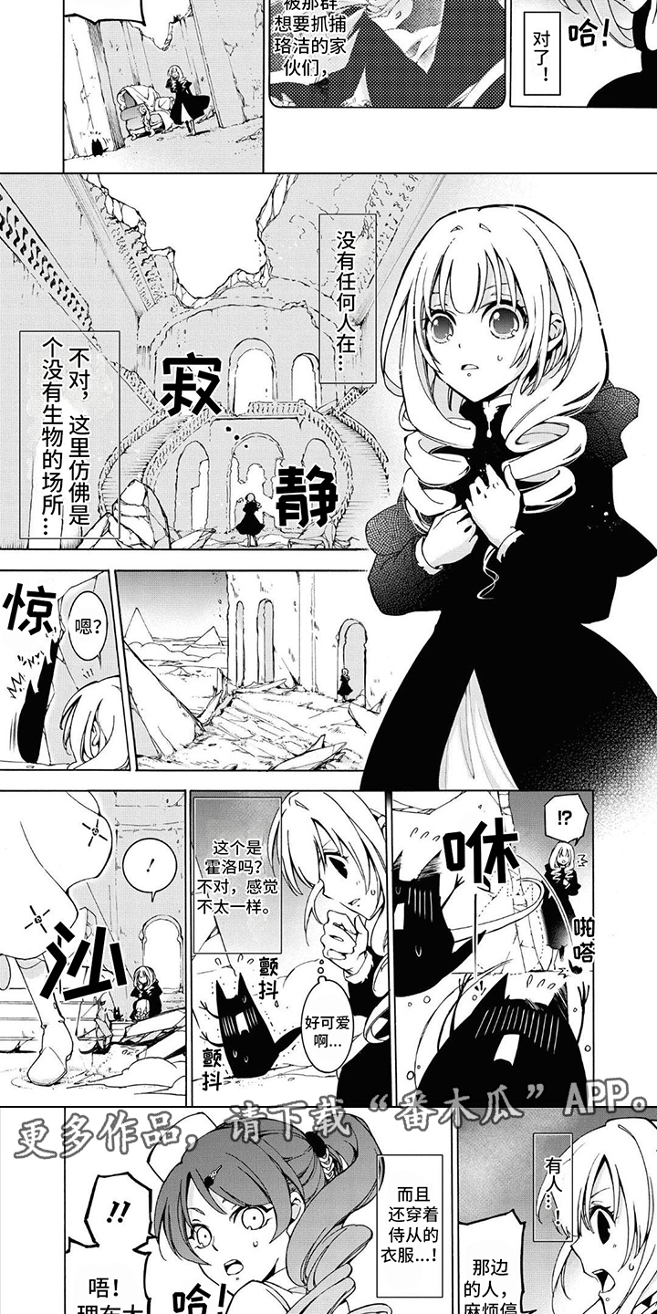 《葬列骑士》第16章废墟 第3页