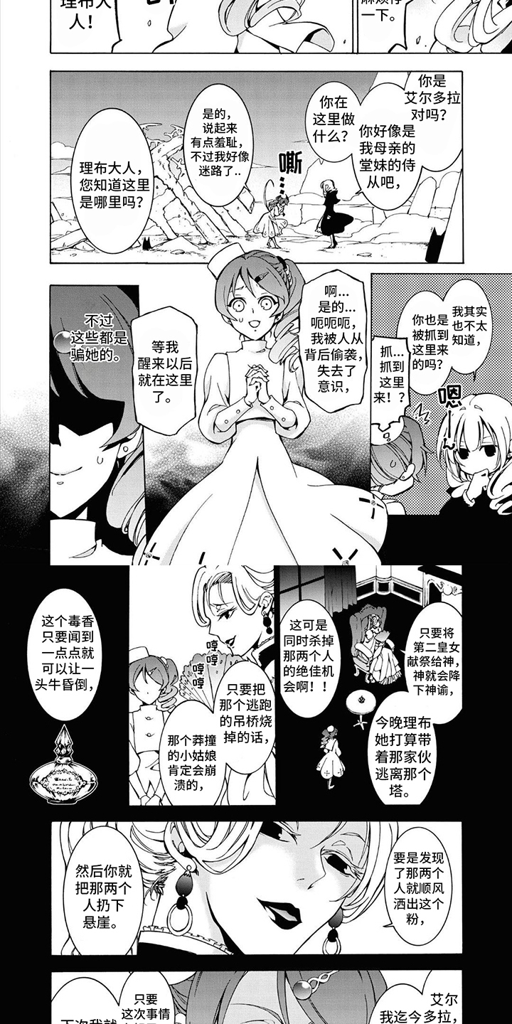 《葬列骑士》第16章废墟 第4页
