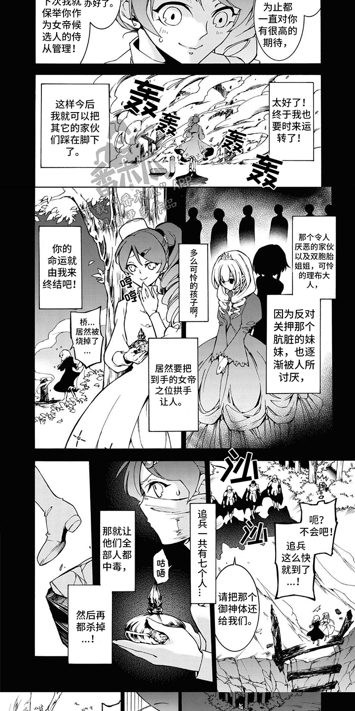 《葬列骑士》第16章废墟 第5页