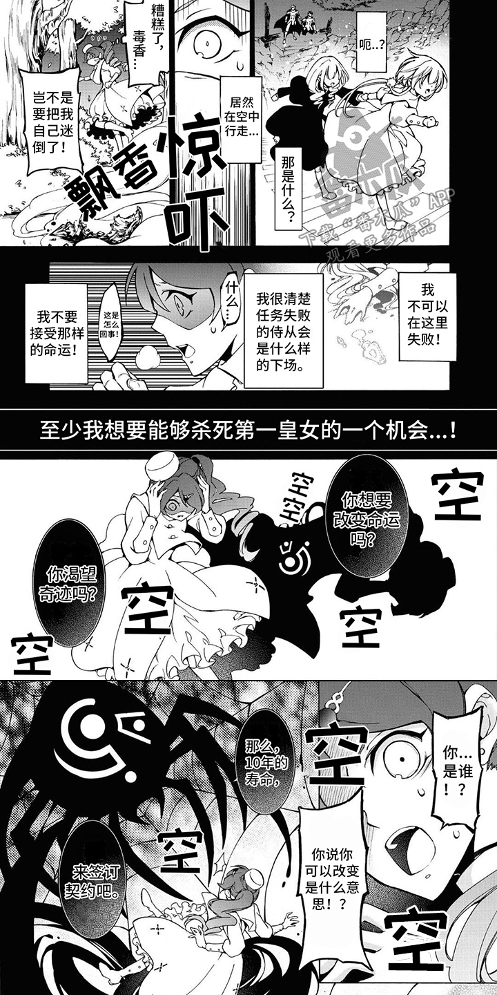 《葬列骑士》第16章废墟 第6页