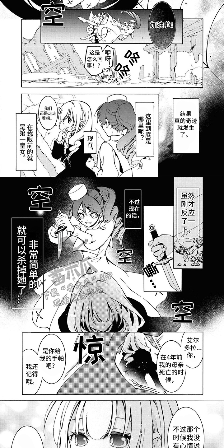 《葬列骑士》第16章废墟 第7页