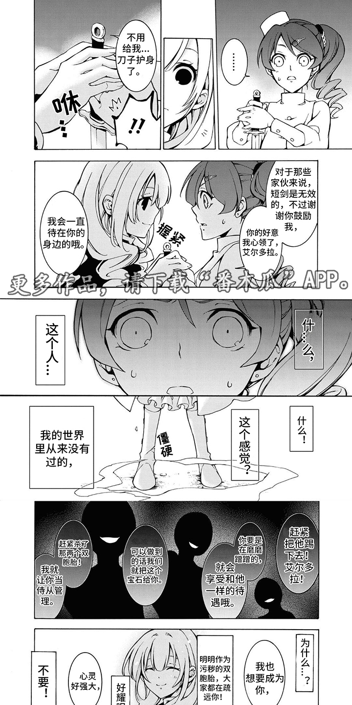 《葬列骑士》第17章怪物传说 第1页