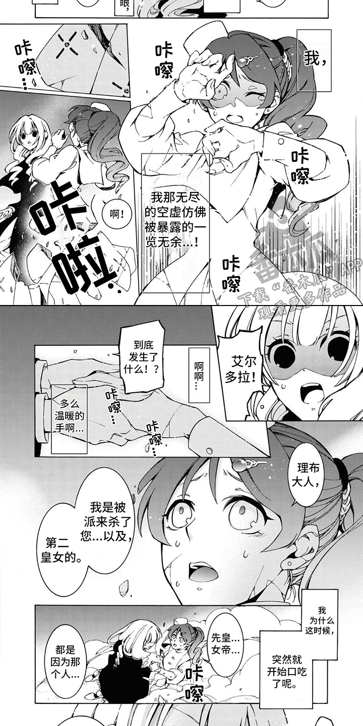 《葬列骑士》第17章怪物传说 第2页