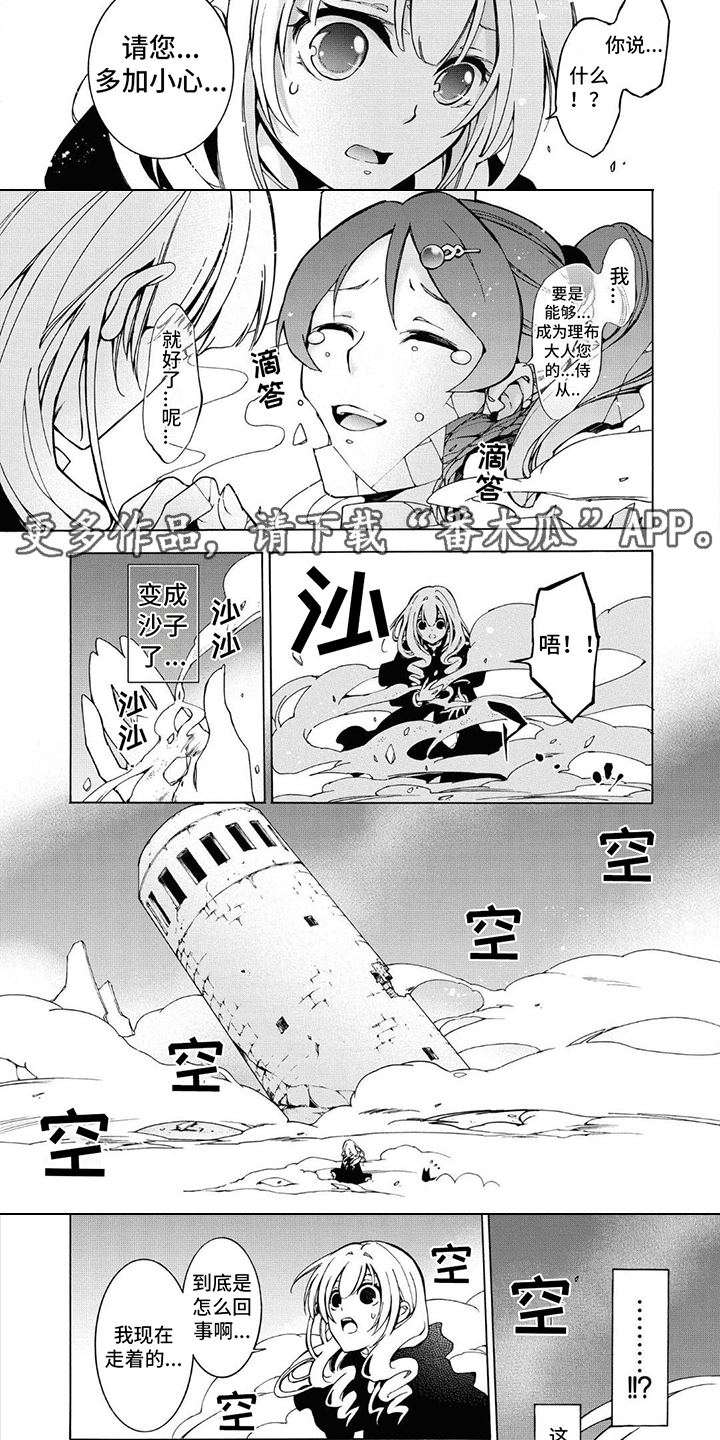 《葬列骑士》第17章怪物传说 第3页