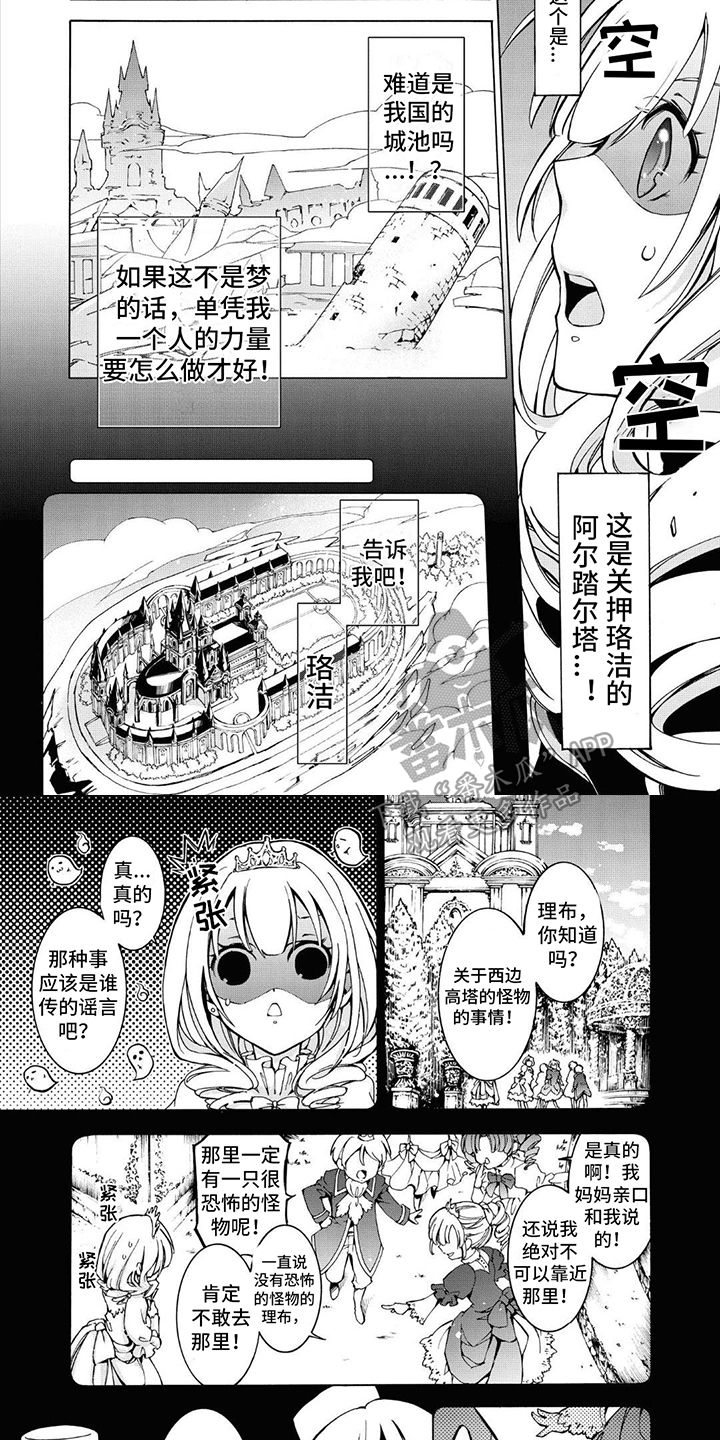 《葬列骑士》第17章怪物传说 第4页