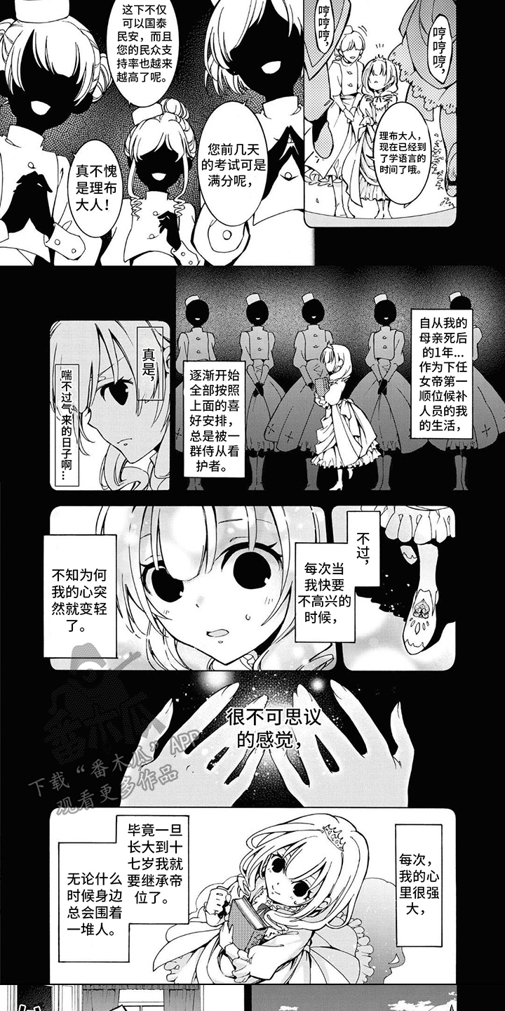 《葬列骑士》第17章怪物传说 第5页