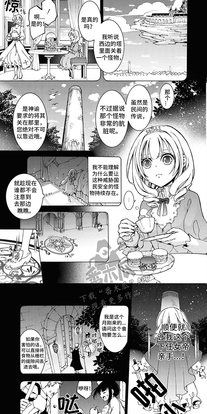 《葬列骑士》第17章怪物传说 第6页