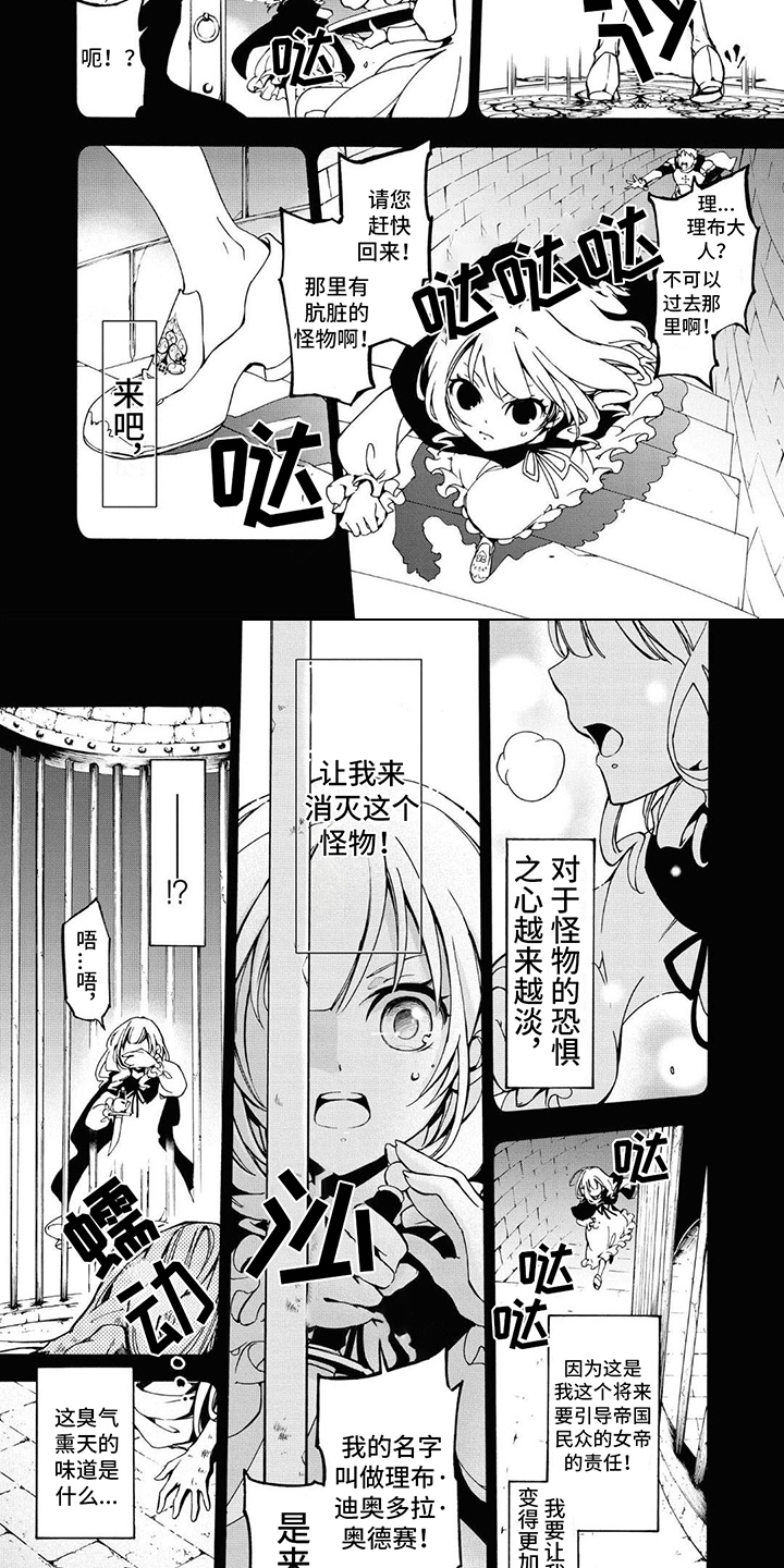 《葬列骑士》第17章怪物传说 第7页