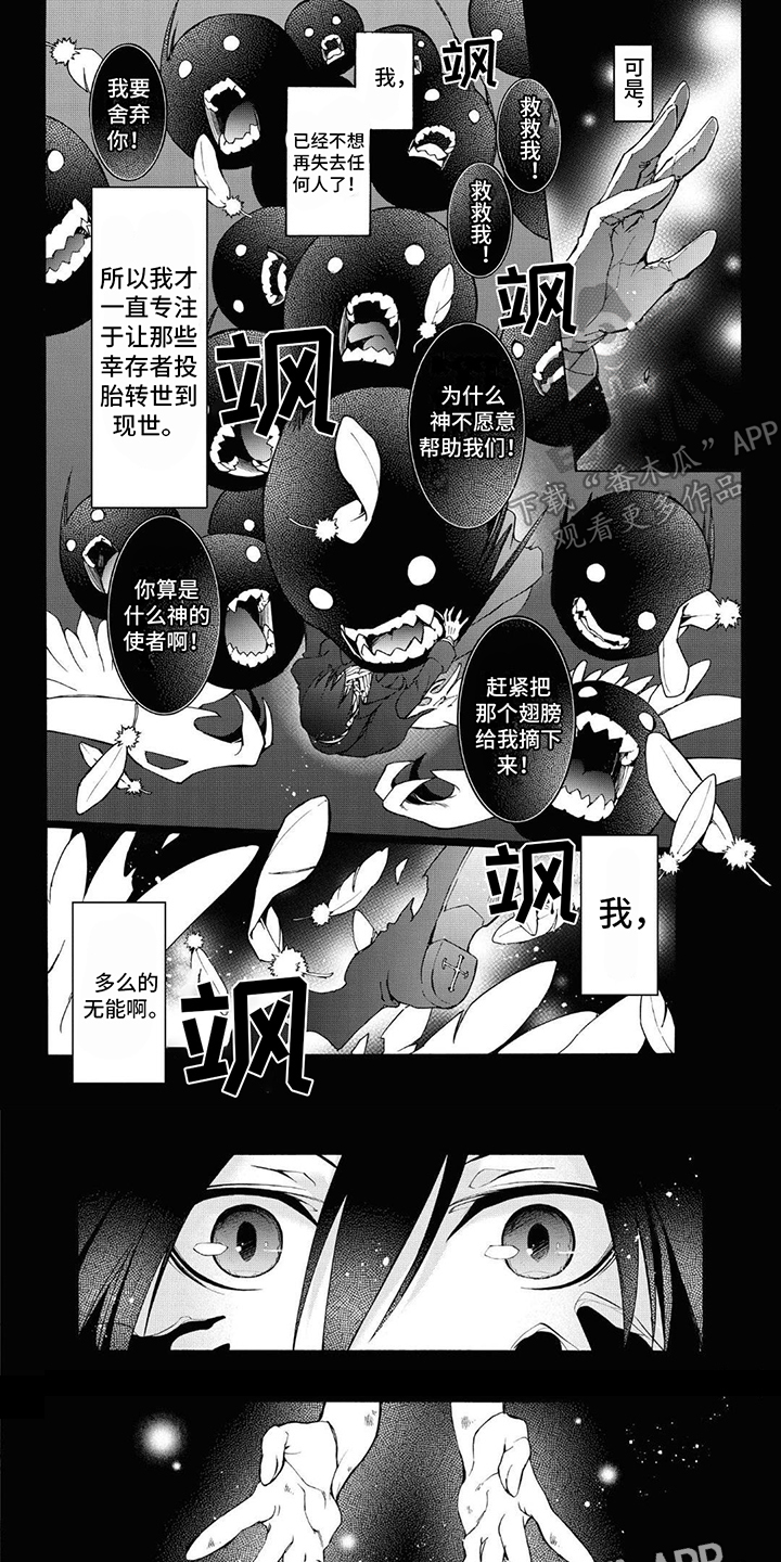 《葬列骑士》第14章 不想消失 第1页