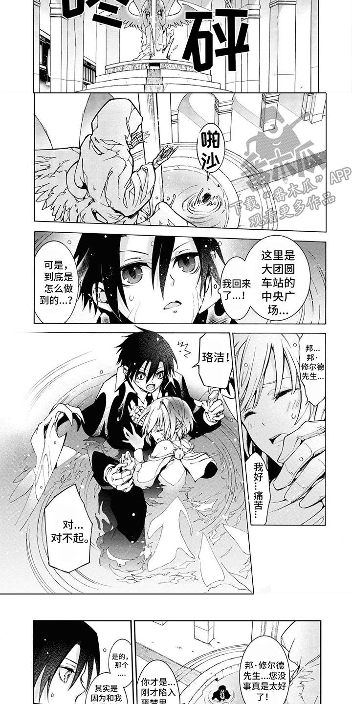 《葬列骑士》第14章 不想消失 第3页