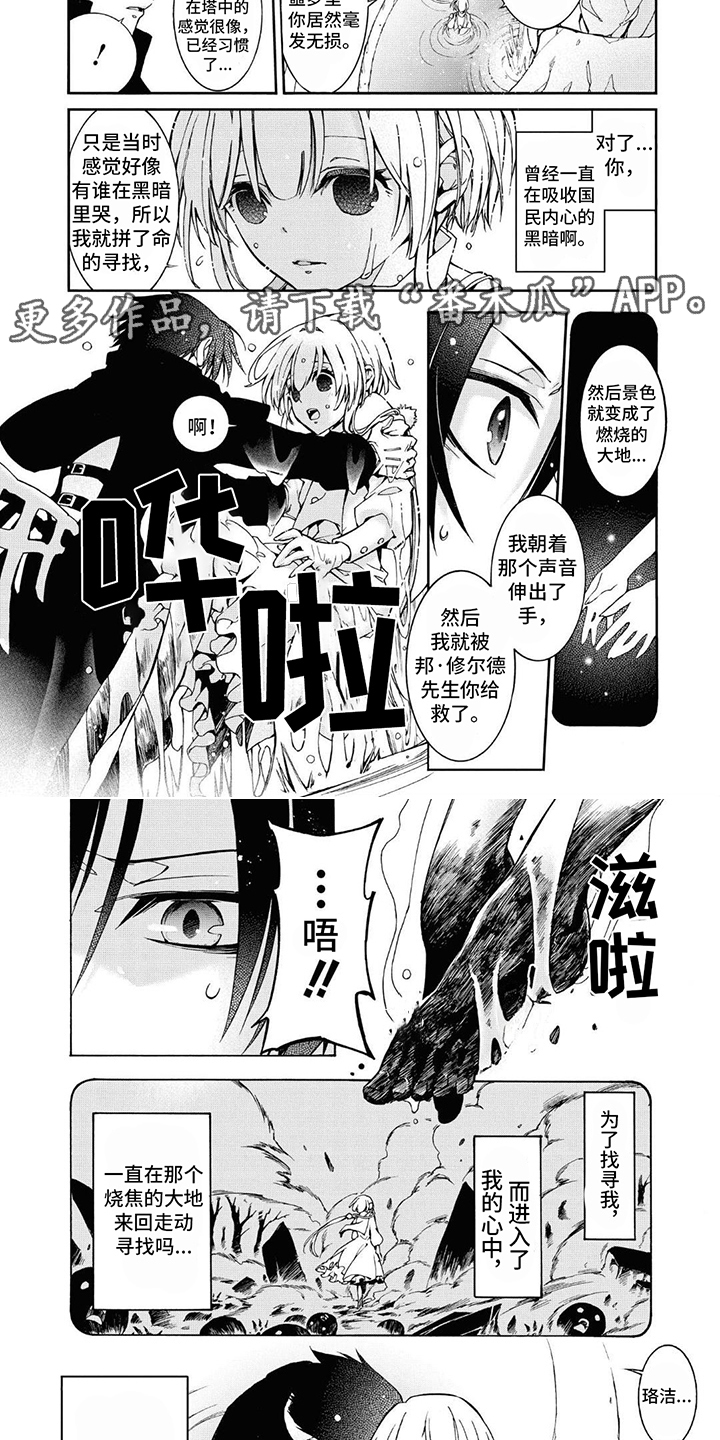 《葬列骑士》第14章 不想消失 第4页