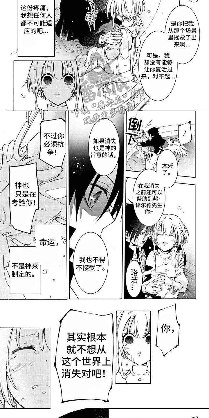 《葬列骑士》第14章 不想消失 第5页