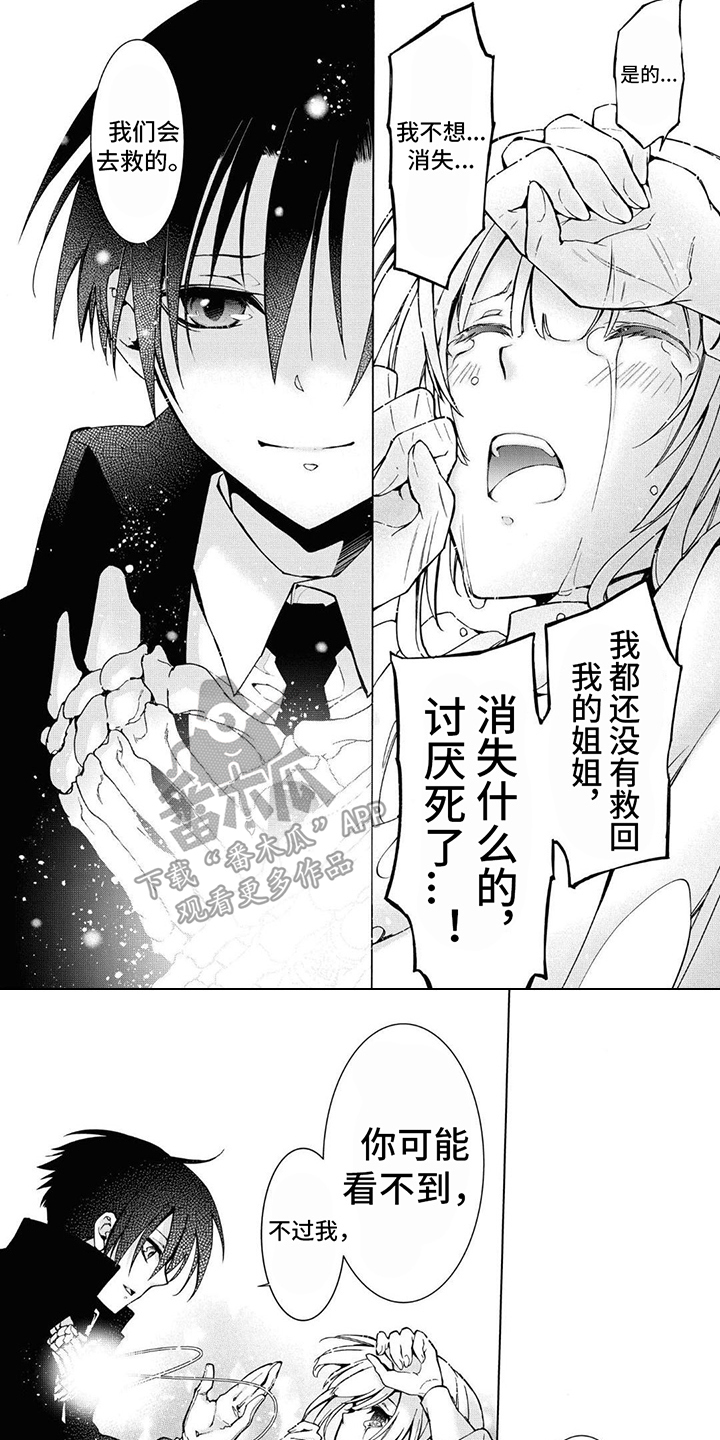 《葬列骑士》第14章 不想消失 第6页